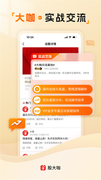 股大咖(炒股學習) v1.2.9 安卓版 1