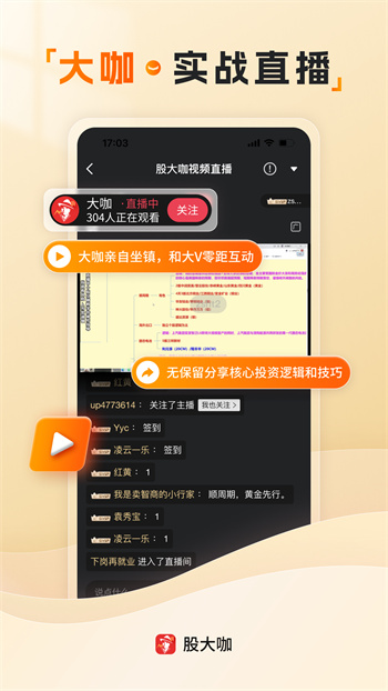股大咖(炒股學習) v1.2.9 安卓版 0