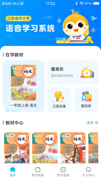 abc語音學習系統(tǒng)官方版 v9.3.0 安卓版 1