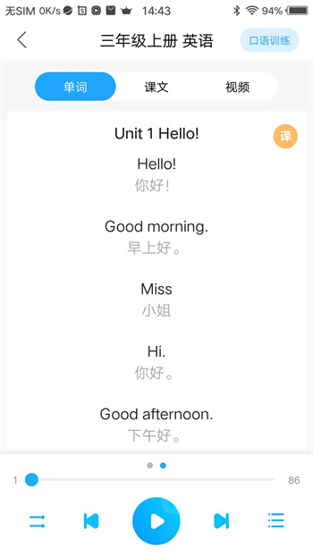 abc語音學習系統(tǒng)官方版 v9.3.0 安卓版 0