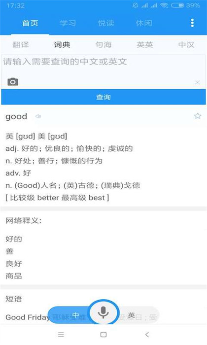英漢互譯在線翻譯器 v5.0.0 安卓版 0