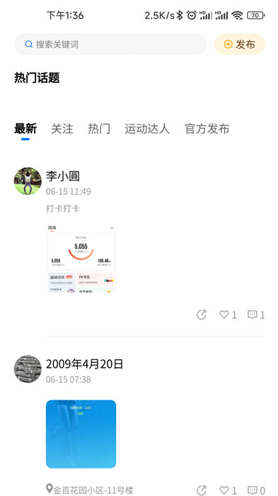 匯運(yùn)動(dòng)手機(jī)版 v3.0.17 官網(wǎng)安卓版 1
