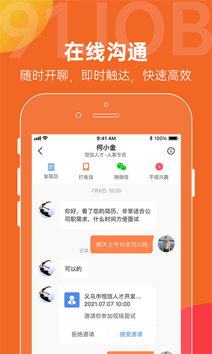 恒信人才網(wǎng) v5.3.8 安卓版 2