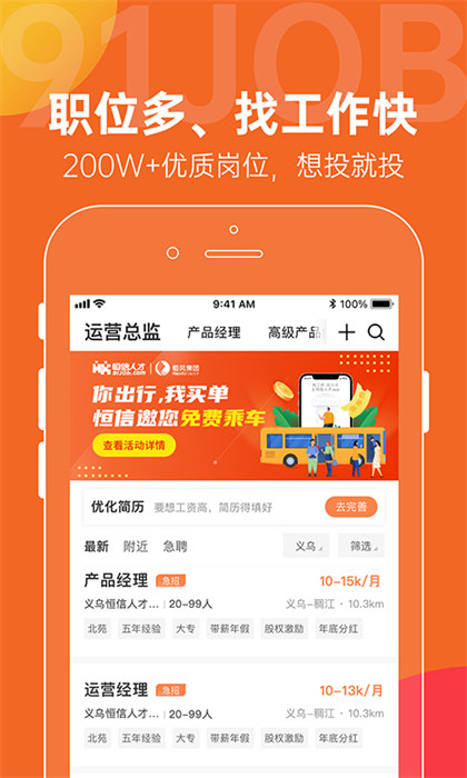 恒信人才網(wǎng) v5.3.8 安卓版 3