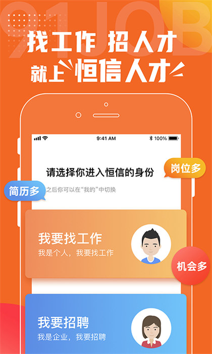 恒信人才網(wǎng) v5.3.8 安卓版 1