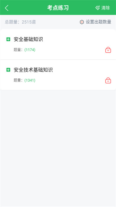 特種作業(yè)操作證考試軟件(特種作業(yè)人員考試) v5.0.8 最新版 1