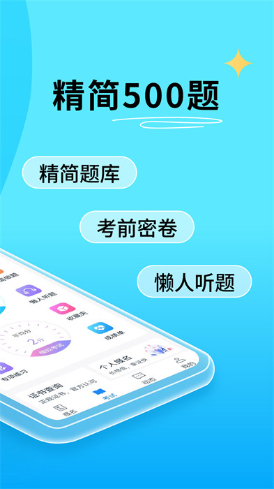 特種作業(yè)操作考證手機版 v3.8.1 安卓版 1