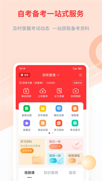 希賽自考題庫視頻 v3.0.5 安卓版 0