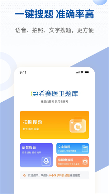 希賽醫(yī)衛(wèi)題庫app v1.1.7 安卓版 2