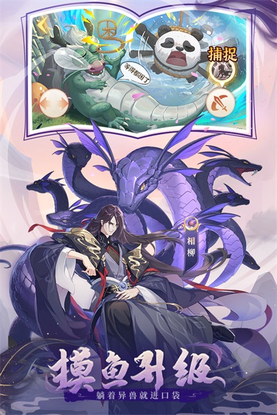 口袋山海經(jīng) v1.4.0 安卓版 2