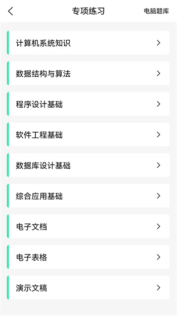 計(jì)算機(jī)二級(jí)WPS Office刷題軟件 v1.1.8 最新版 0