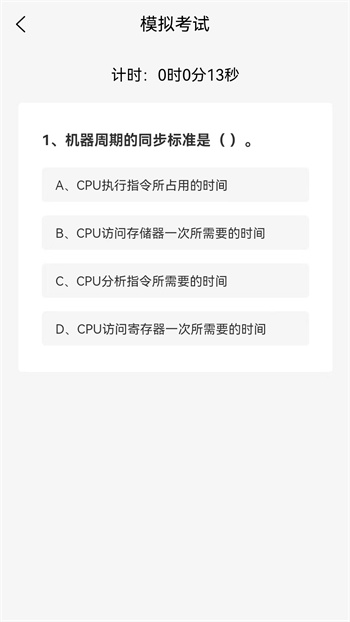 計(jì)算機(jī)二級(jí)WPS Office刷題軟件 v1.1.8 最新版 2