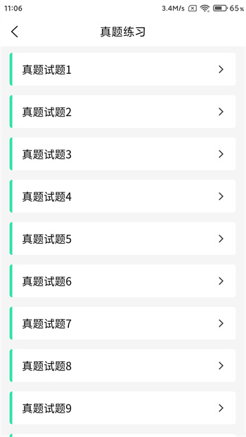 計(jì)算機(jī)二級(jí)python題庫(kù)軟件 v1.0.4 最新安卓版 1