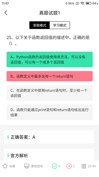 計(jì)算機(jī)二級(jí)python題庫(kù)軟件 v1.0.4 最新安卓版 0