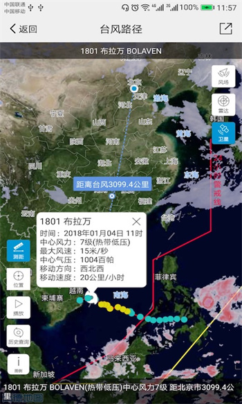 中國(guó)氣象手機(jī)最新版 v3.9.30 最新版 3