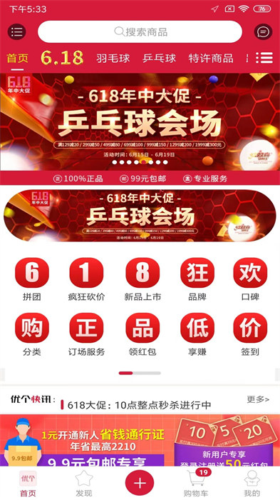 優(yōu)個(gè)運(yùn)動(dòng)手機(jī)版 v8.6.0 安卓版 1