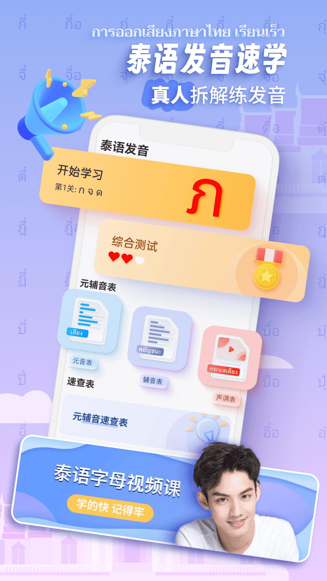 泰語趣學(xué)習(xí)軟件 v1.3.0 安卓版 0