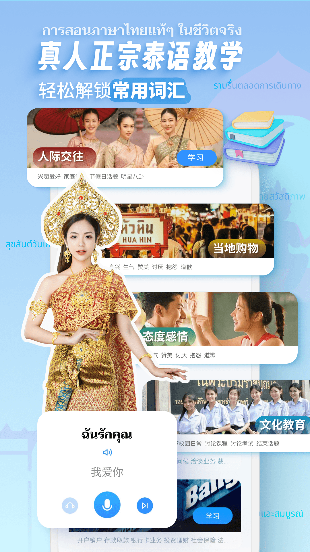 泰語趣學(xué)習(xí)軟件 v1.3.0 安卓版 2