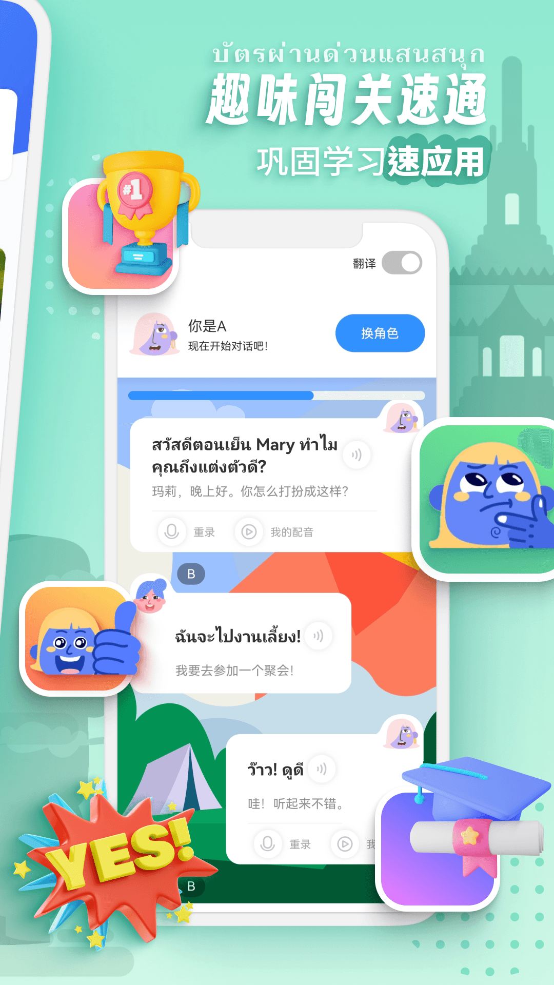 泰語趣學(xué)習(xí)軟件 v1.3.0 安卓版 1