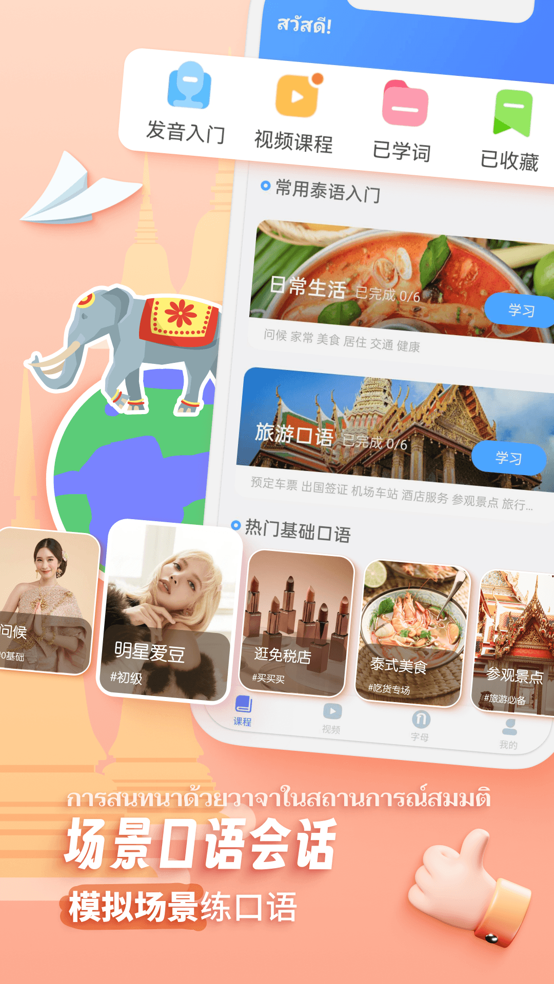 泰語趣學(xué)習(xí)軟件 v1.3.0 安卓版 4