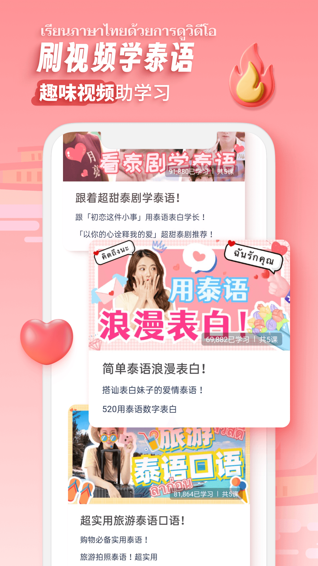 泰語趣學(xué)習(xí)軟件 v1.3.0 安卓版 3