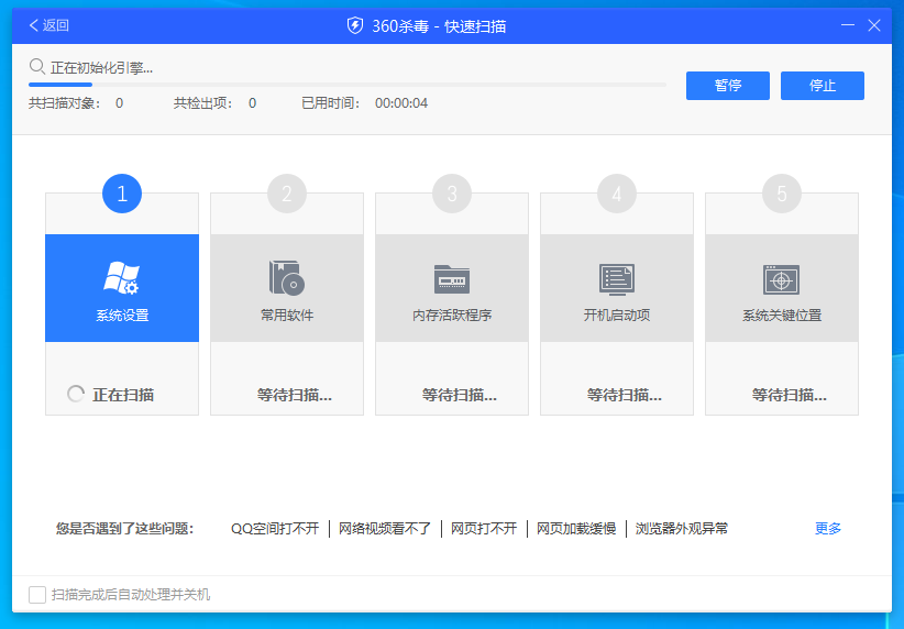 360殺毒 v7.0.0.1050G 0