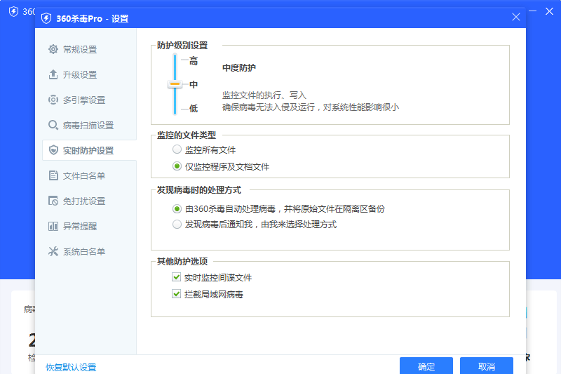 360殺毒 v7.0.0.1050G 2