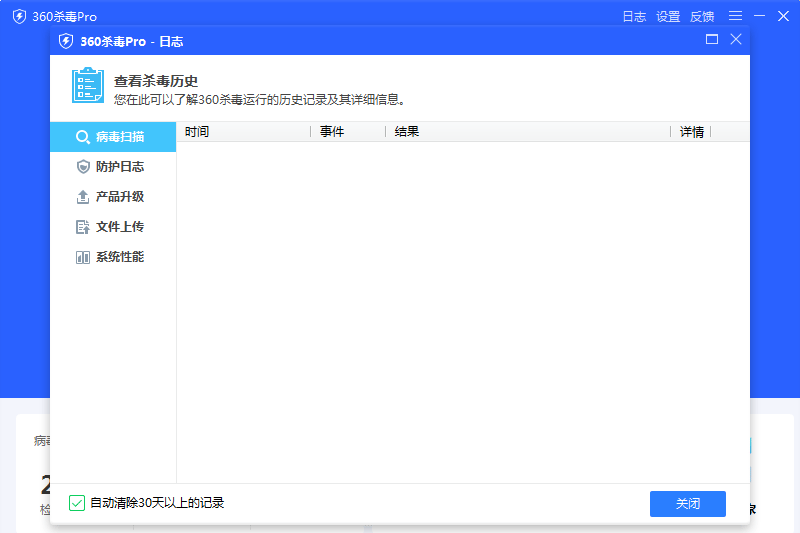 360殺毒 v7.0.0.1050G 3