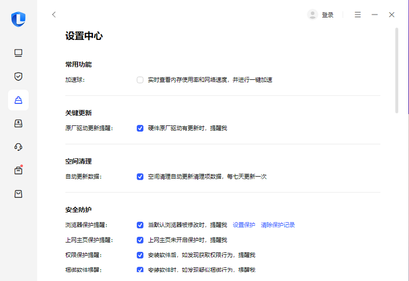 聯(lián)想電腦管家 v5.1.70.6273 官方版 1