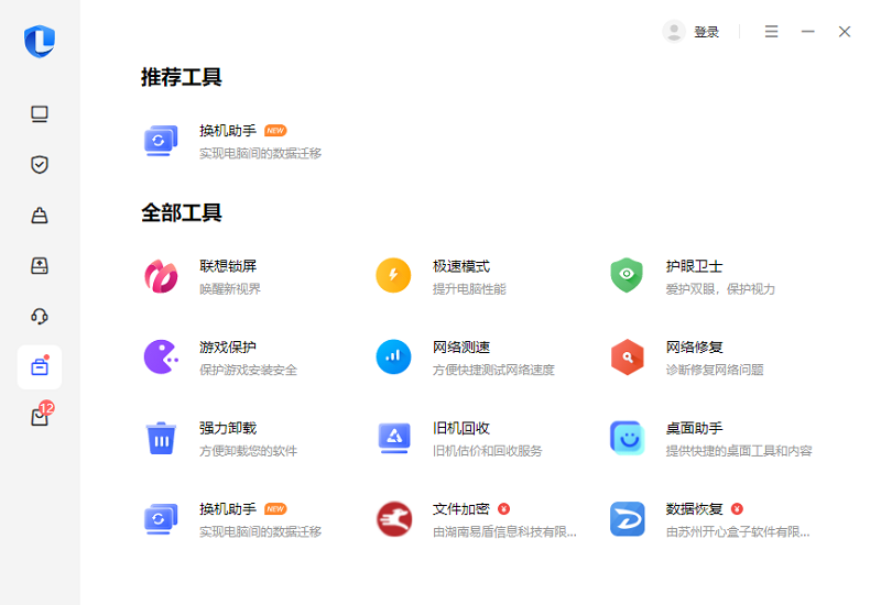 聯(lián)想電腦管家 v5.1.70.6273 官方版 2