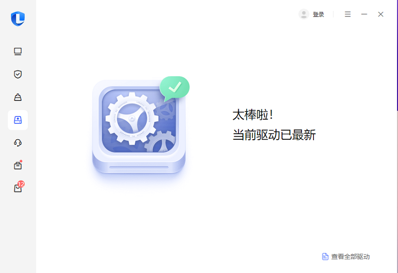 聯(lián)想電腦管家 v5.1.70.6273 官方版 5