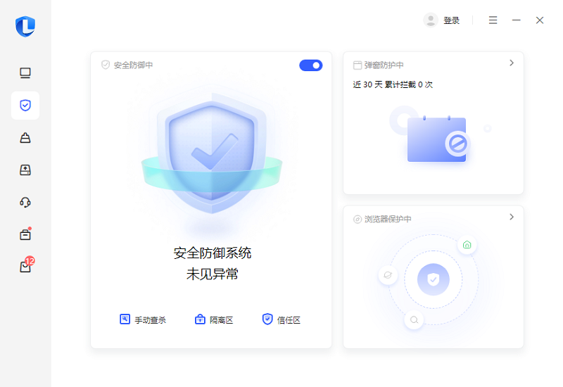 聯(lián)想電腦管家 v5.1.70.6273 官方版 7