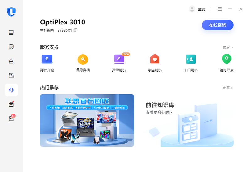 聯(lián)想電腦管家 v5.1.70.6273 官方版 4