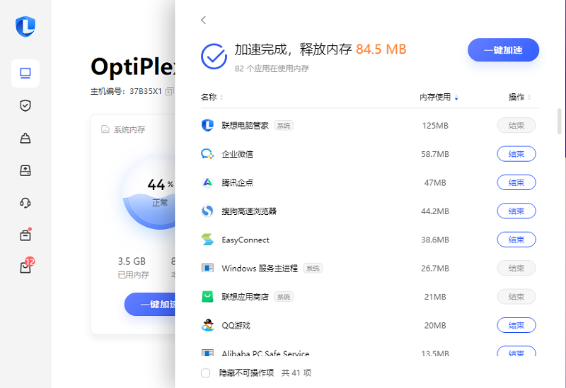聯(lián)想電腦管家 v5.1.70.6273 官方版 6