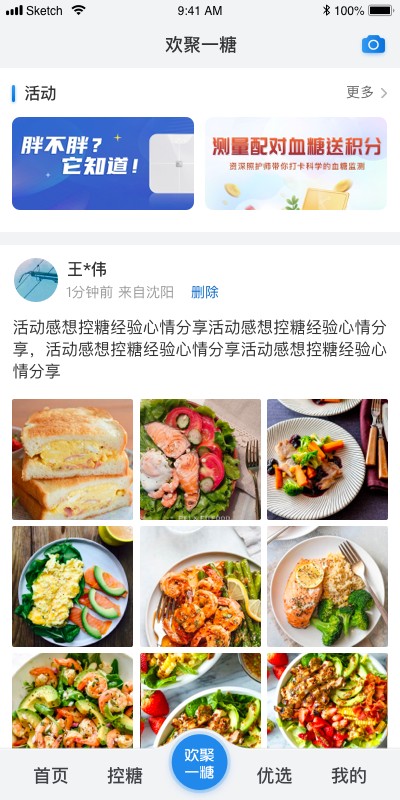 與糖 v5.9.9 安卓版 0