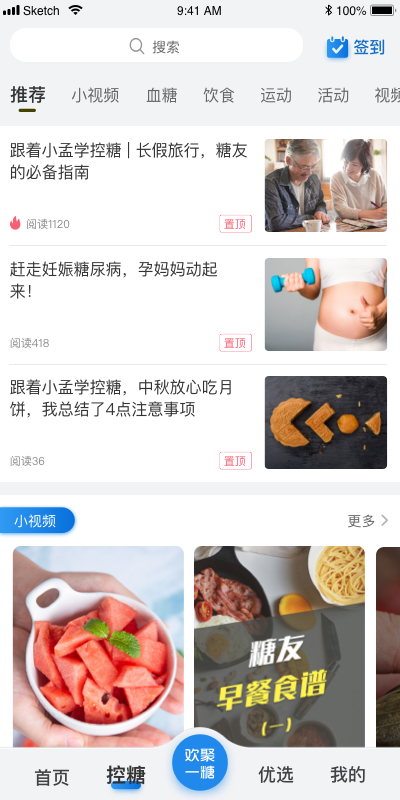 與糖 v5.9.9 安卓版 3