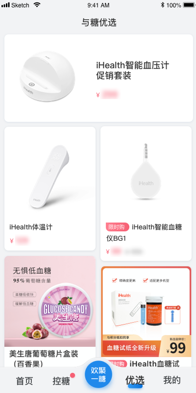 與糖 v5.9.9 安卓版 4