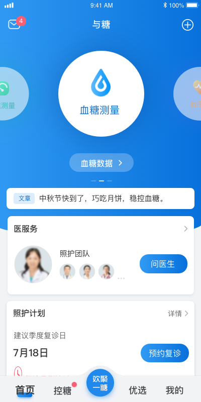 與糖 v5.9.9 安卓版 2