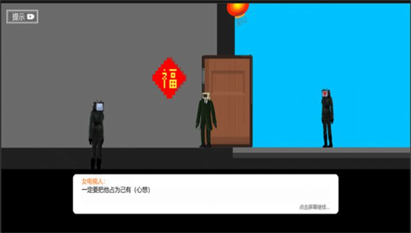 逃離病嬌女電視 v1.0 最新版 0