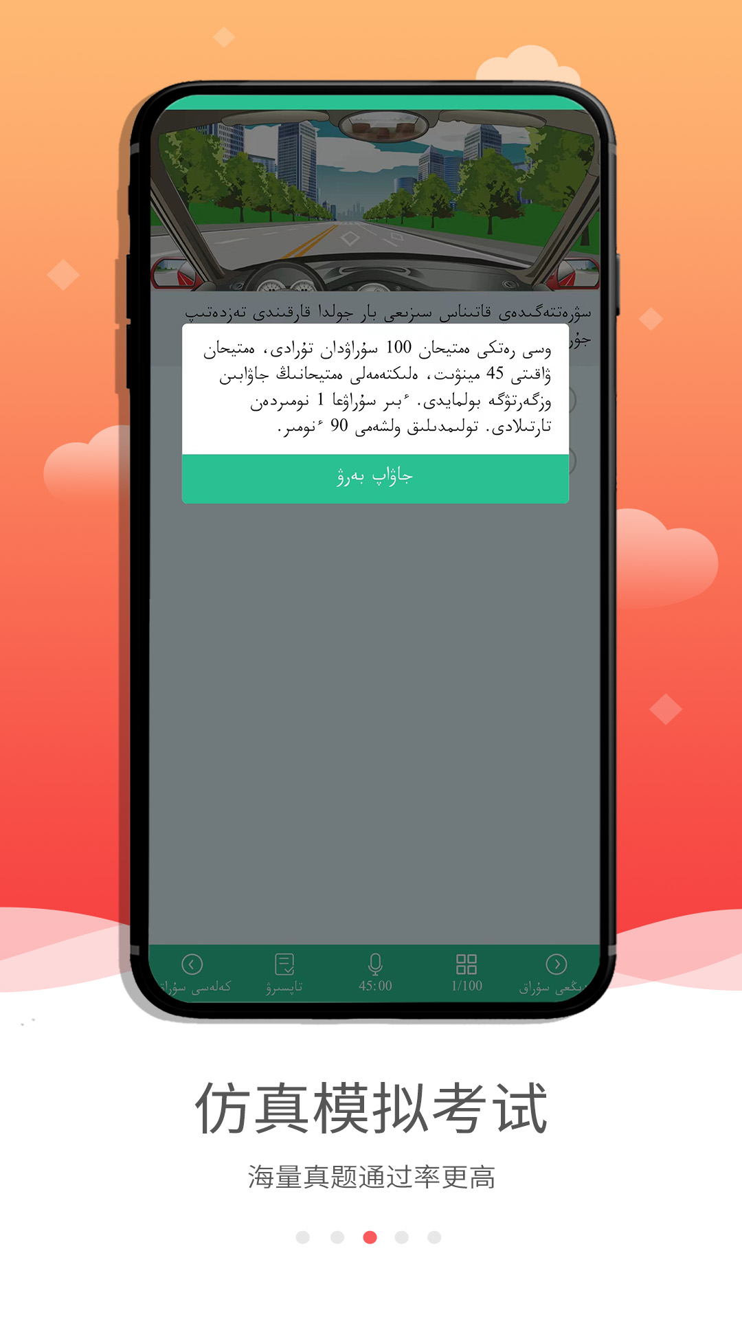 哈語考車證駕考通app v5.1.2 安卓版 2