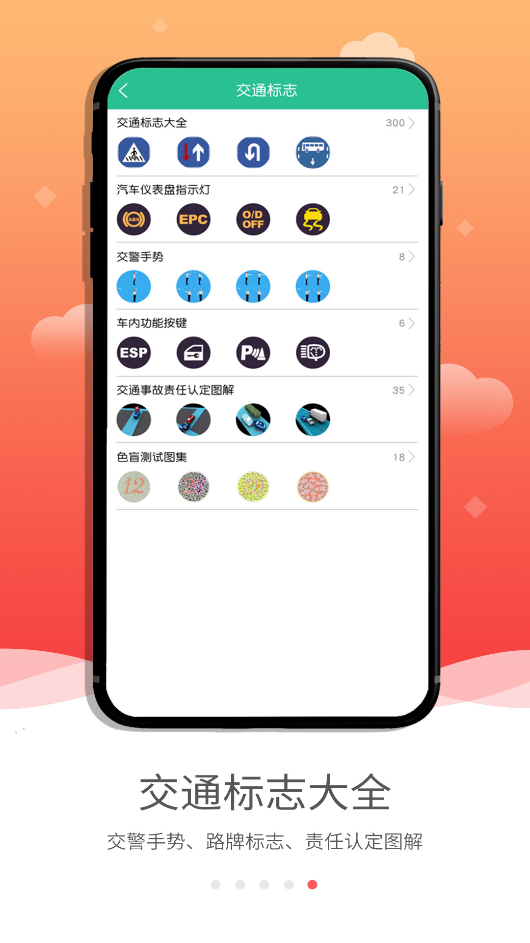 哈語考車證駕考通app v5.1.2 安卓版 0