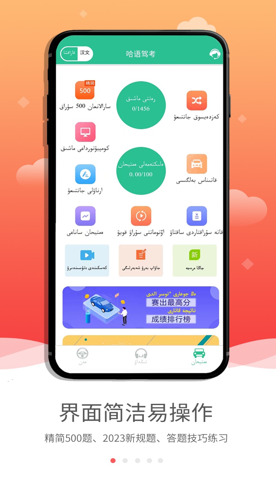 哈語考車證駕考通app v5.1.2 安卓版 3