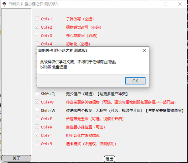 膽小菇之夢修改器電腦版 v3.0 最新版 3