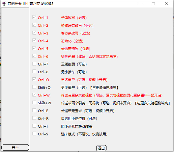 膽小菇之夢修改器電腦版 v3.0 最新版 1