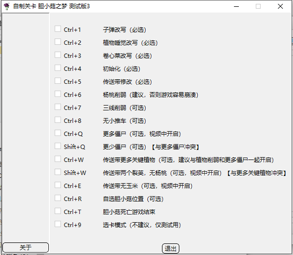 膽小菇之夢修改器電腦版 v3.0 最新版 0