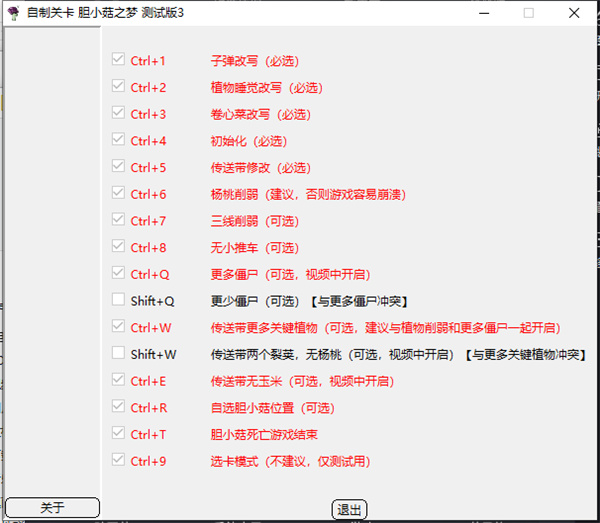 膽小菇之夢修改器電腦版 v3.0 最新版 2