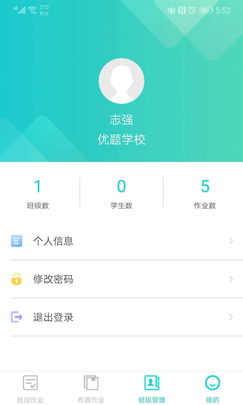 優(yōu)題網(wǎng)教師端 v2.10.23 安卓版 2
