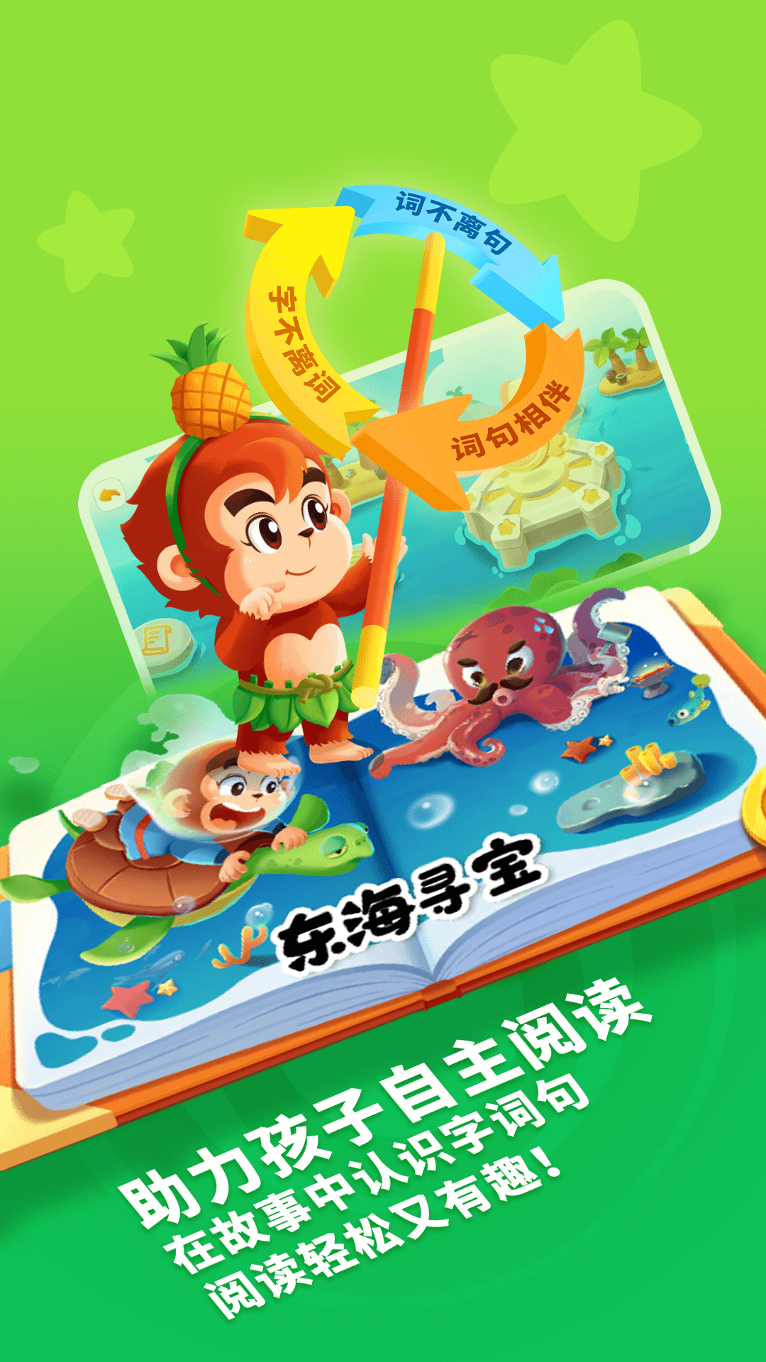 小悟空自己讀安卓版 v1.1.3 安卓版 0