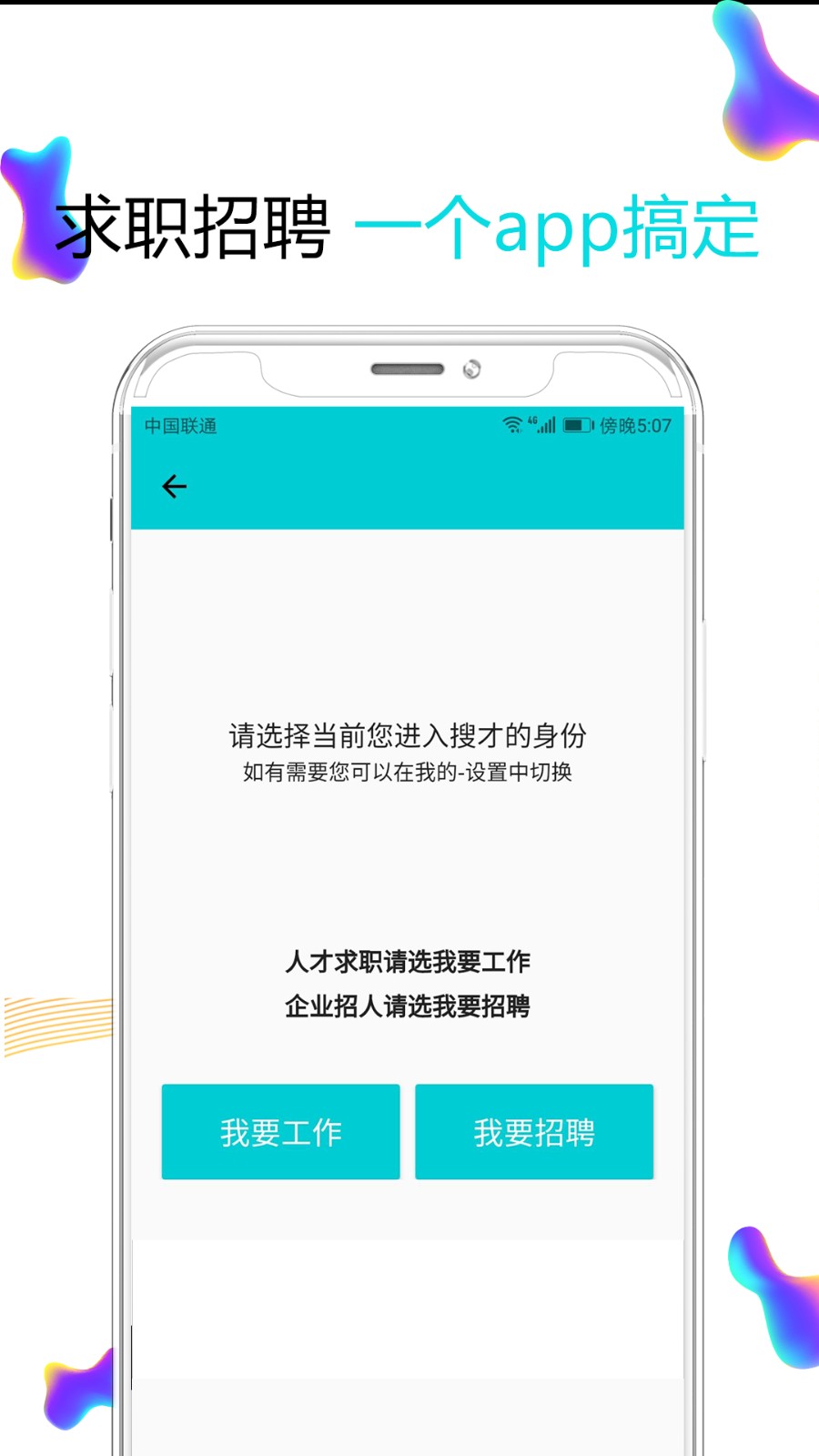 搜才 v8.2.2 最新版 3
