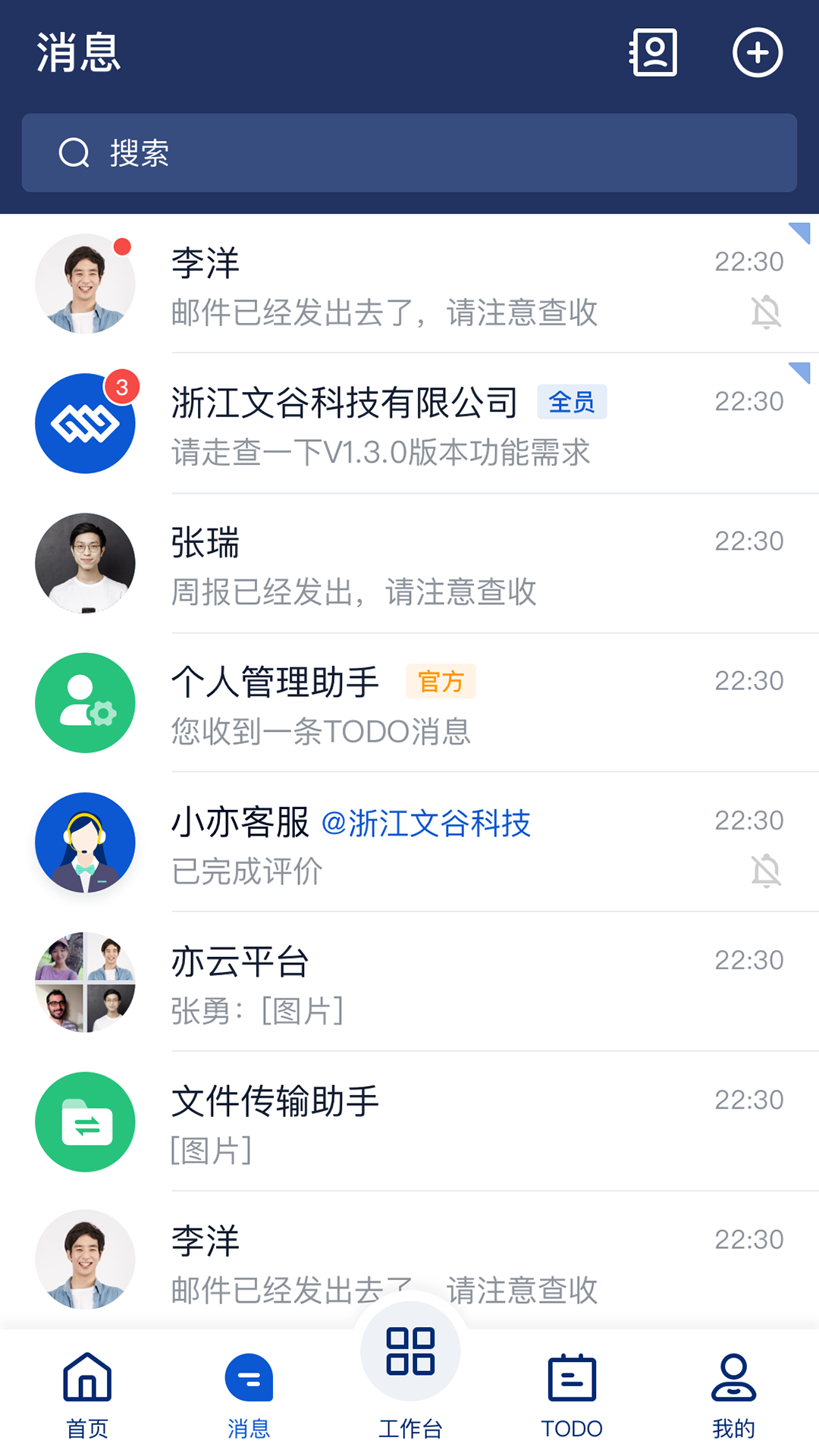 亦云協(xié)同辦公 v2.23.1 安卓版 0